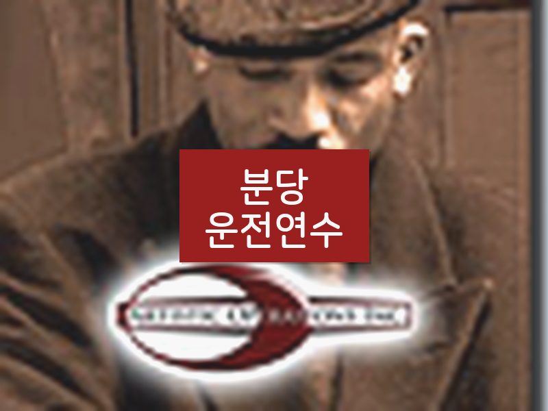 분당운전연수 후기