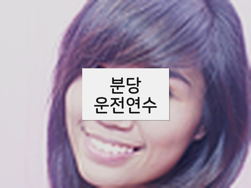 분당운전연수 후기