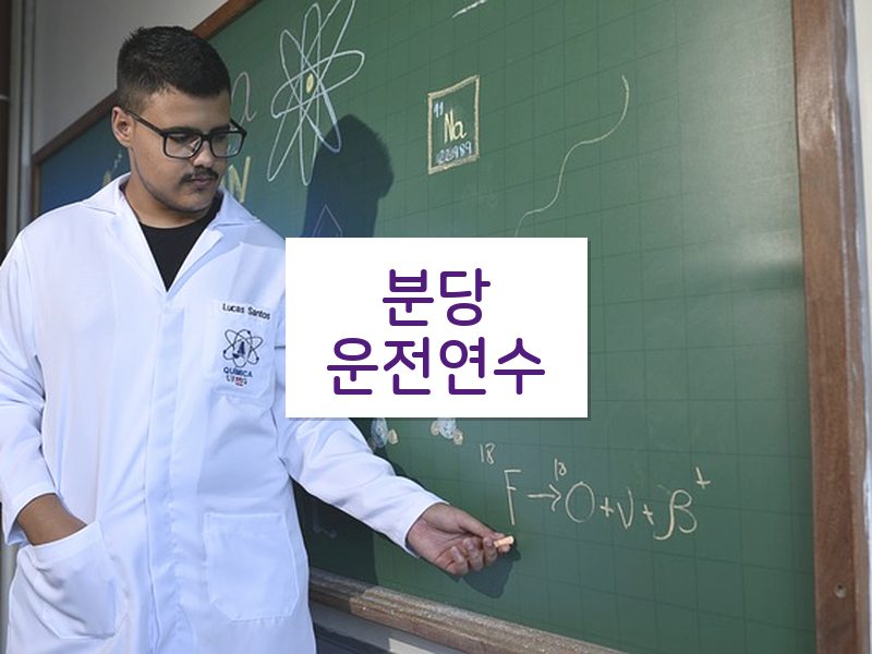 분당운전연수 후기