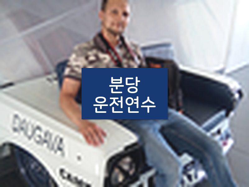 분당운전연수 후기