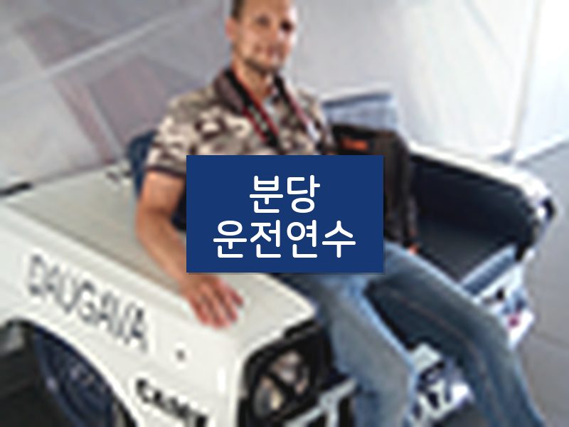 분당운전연수 후기