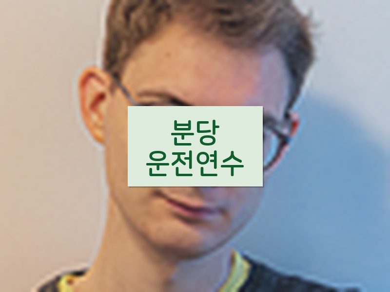 분당운전연수 후기