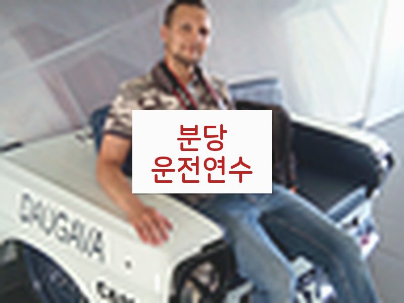 분당운전연수 후기