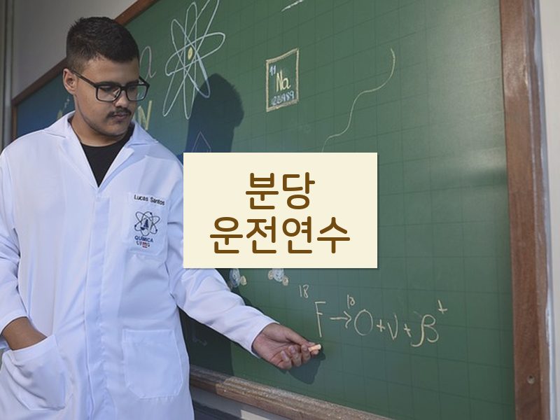 분당운전연수 후기